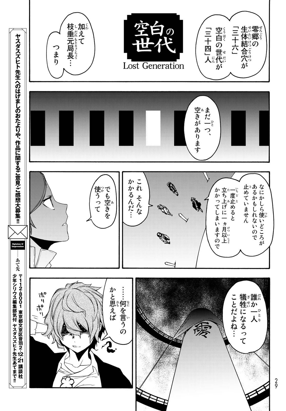 夜桜四重奏～ヨザクラカルテット～ 第143話 - Page 22