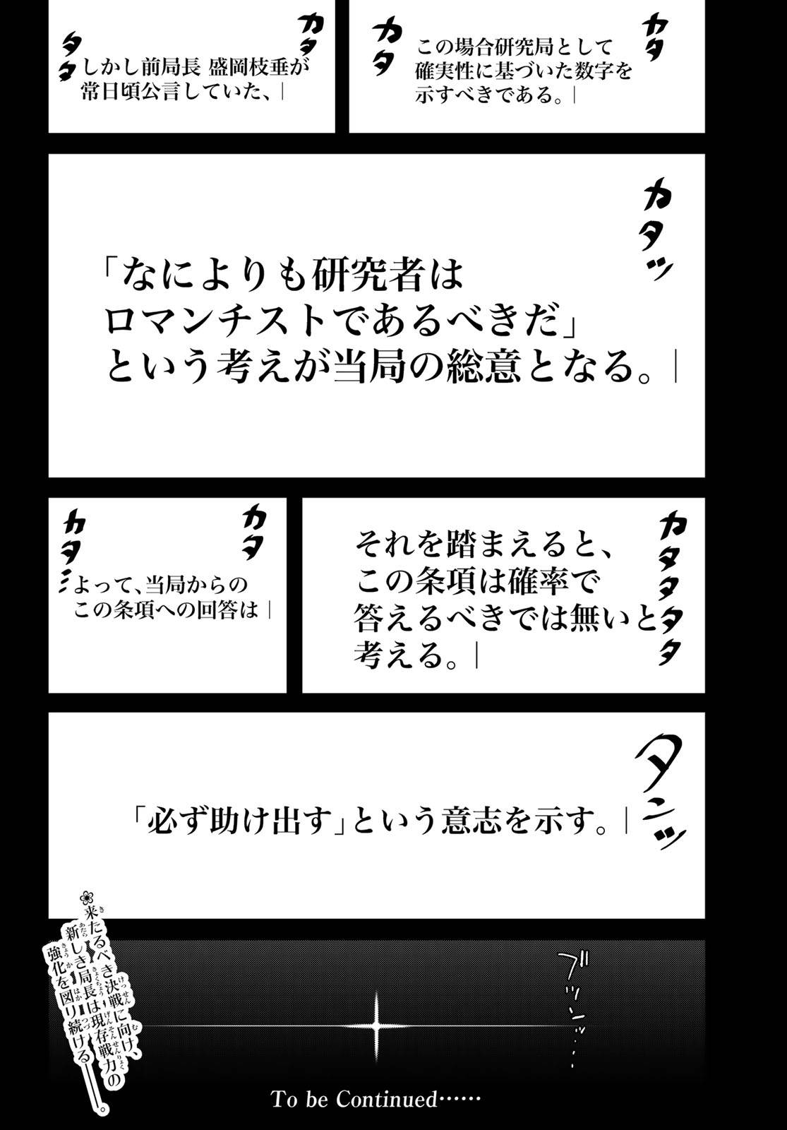 夜桜四重奏～ヨザクラカルテット～ 第143話 - Page 27