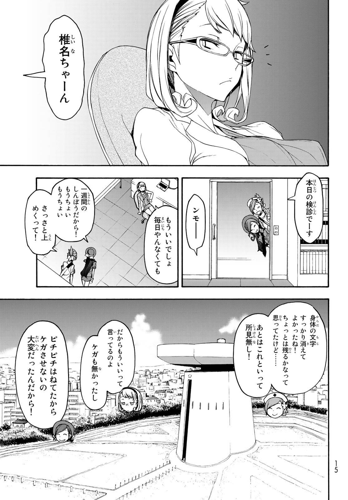 夜桜四重奏～ヨザクラカルテット～ 第143話 - Page 8