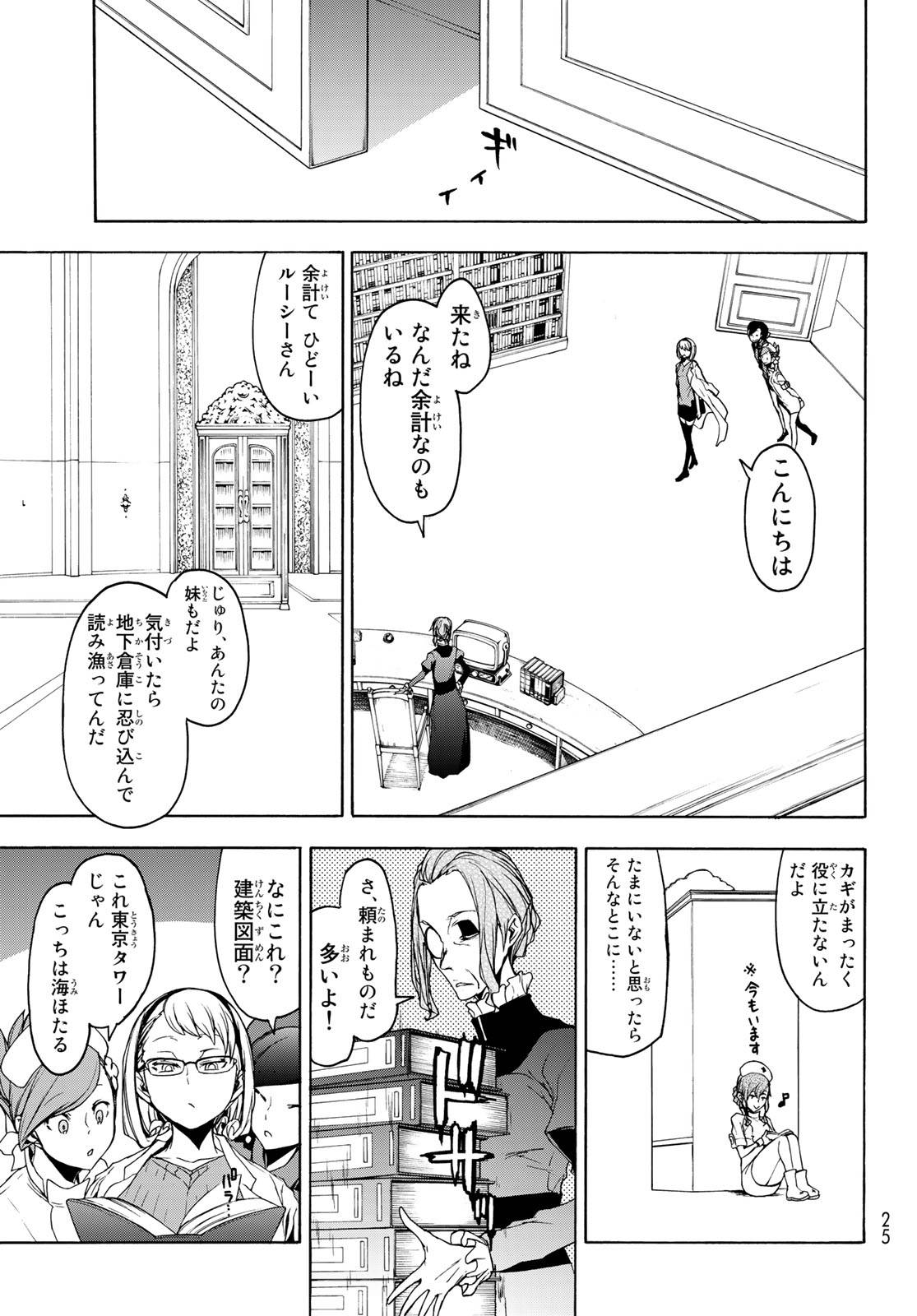 夜桜四重奏～ヨザクラカルテット～ 第143話 - Page 18