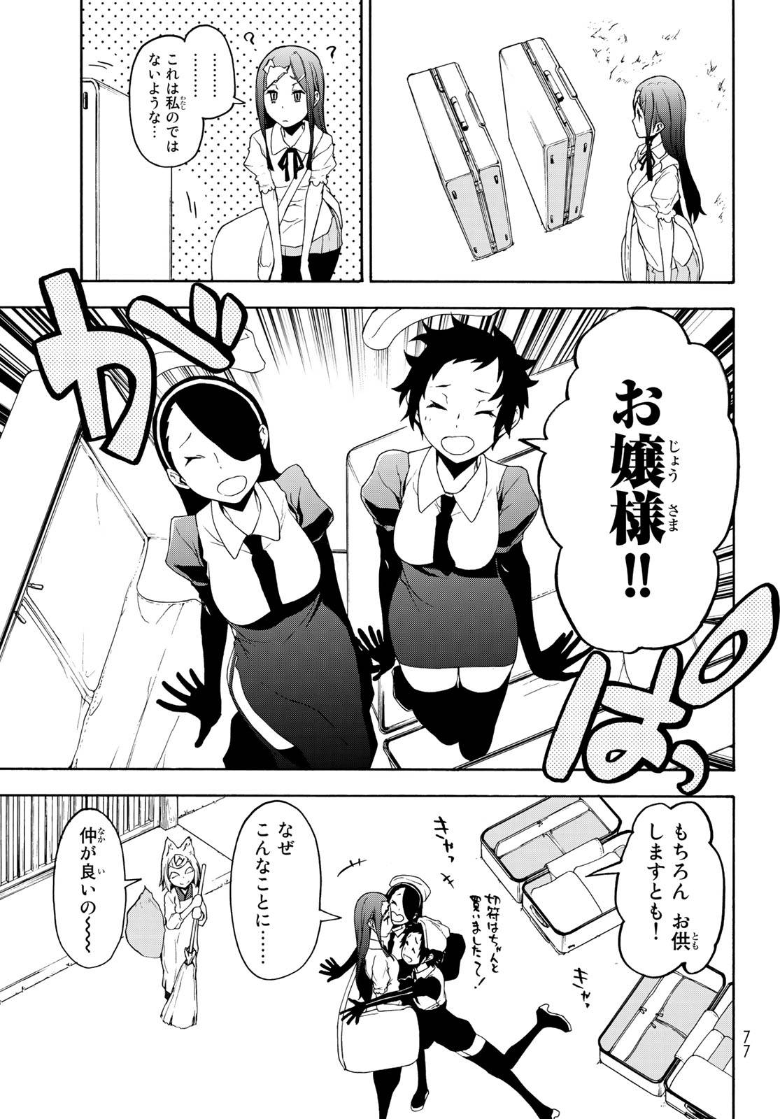 夜桜四重奏～ヨザクラカルテット～ 第142話 - Page 3