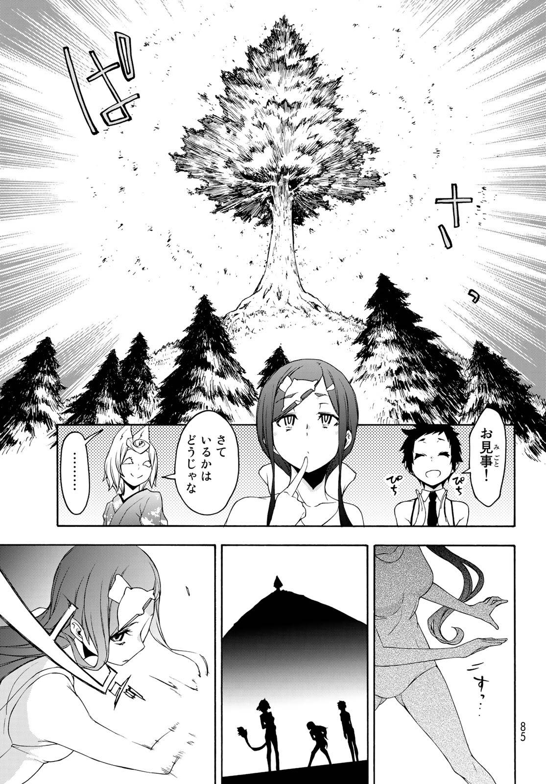夜桜四重奏～ヨザクラカルテット～ 第142話 - Page 11