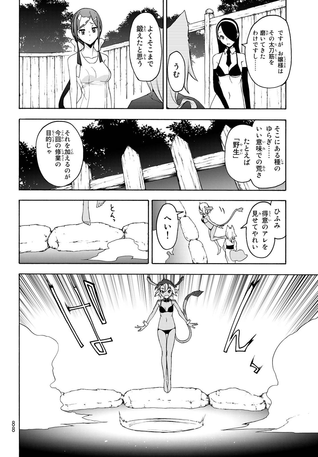 夜桜四重奏～ヨザクラカルテット～ 第142話 - Page 14