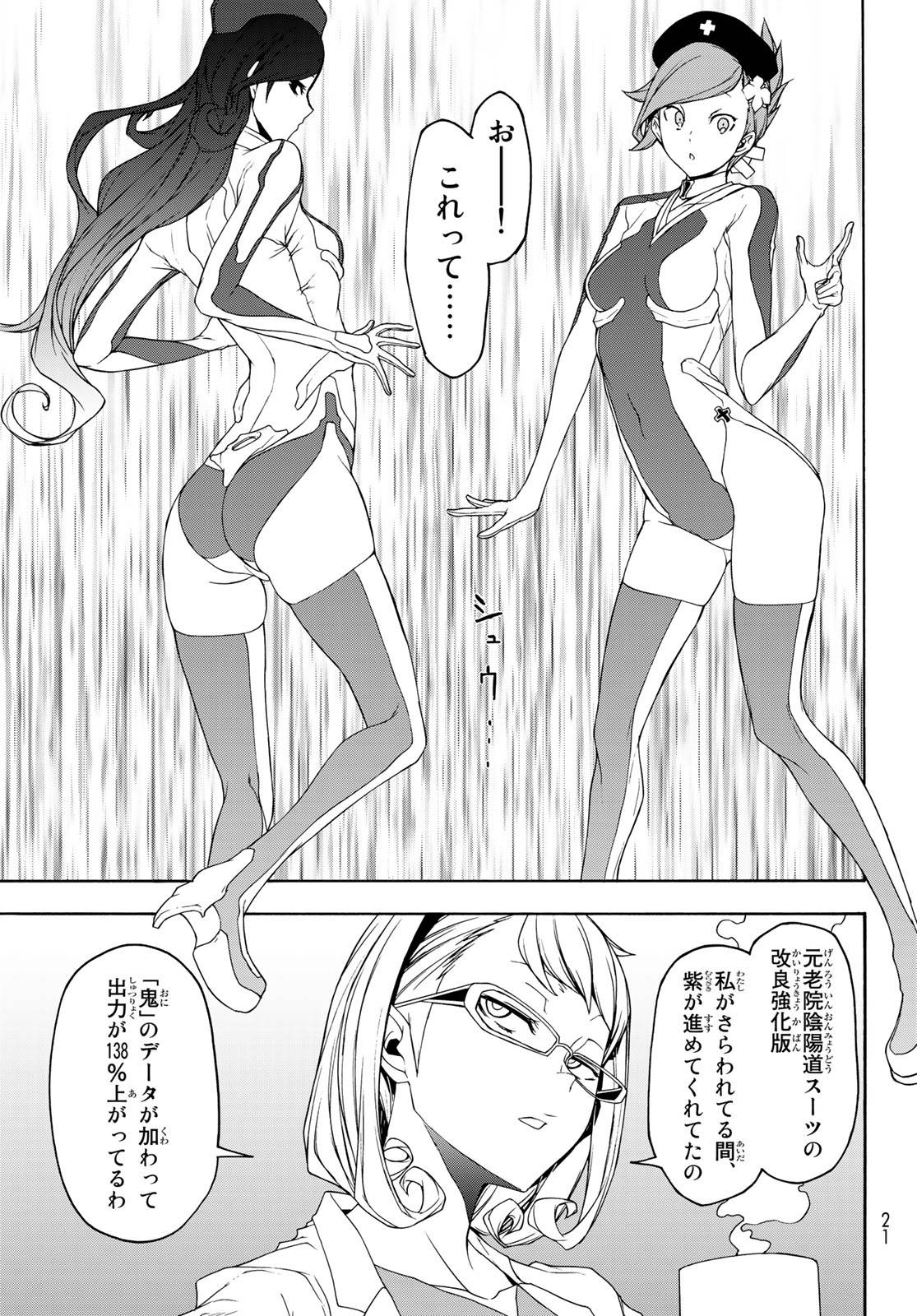 夜桜四重奏～ヨザクラカルテット～ 第143話 - Page 14