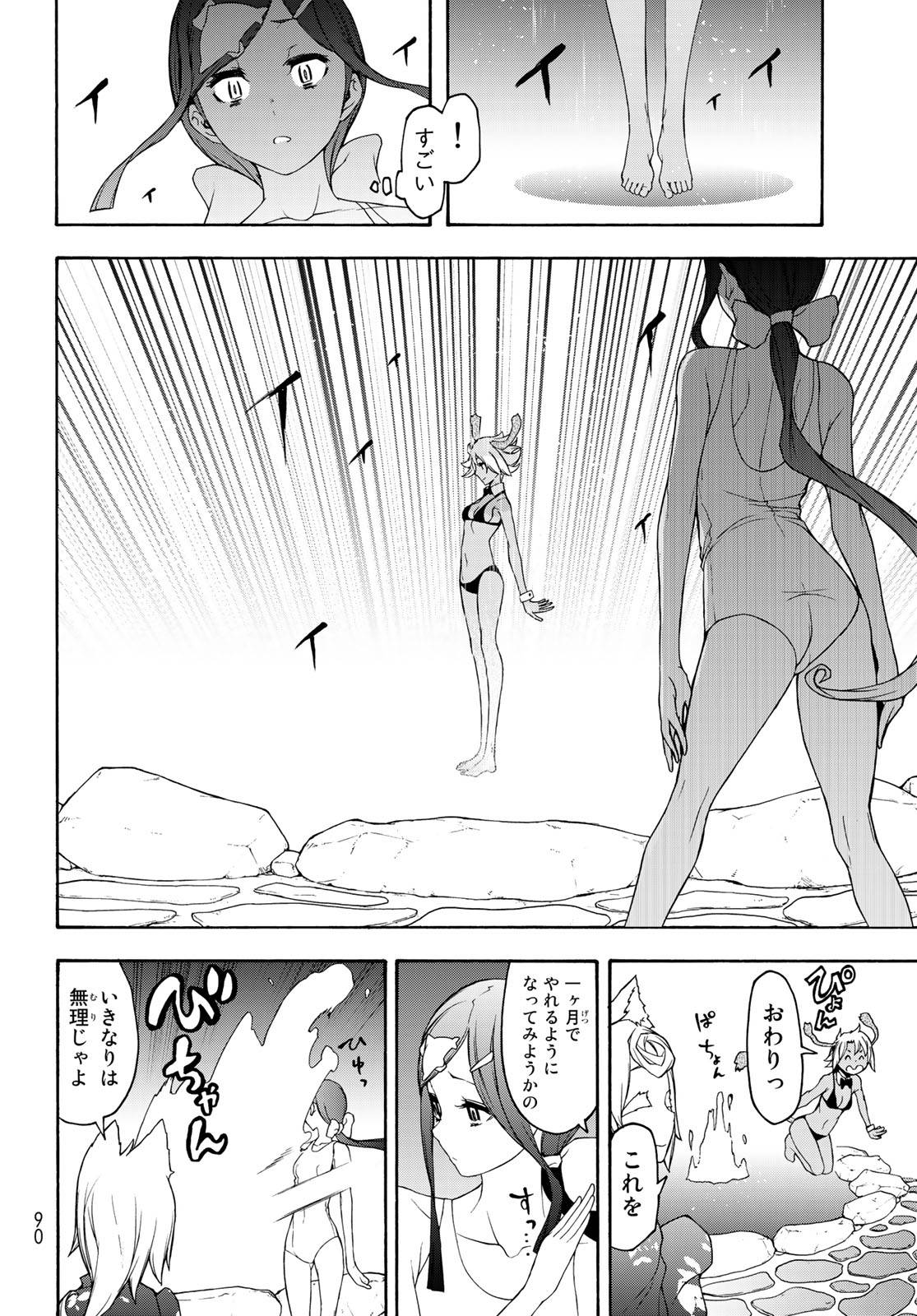 夜桜四重奏～ヨザクラカルテット～ 第142話 - Page 16