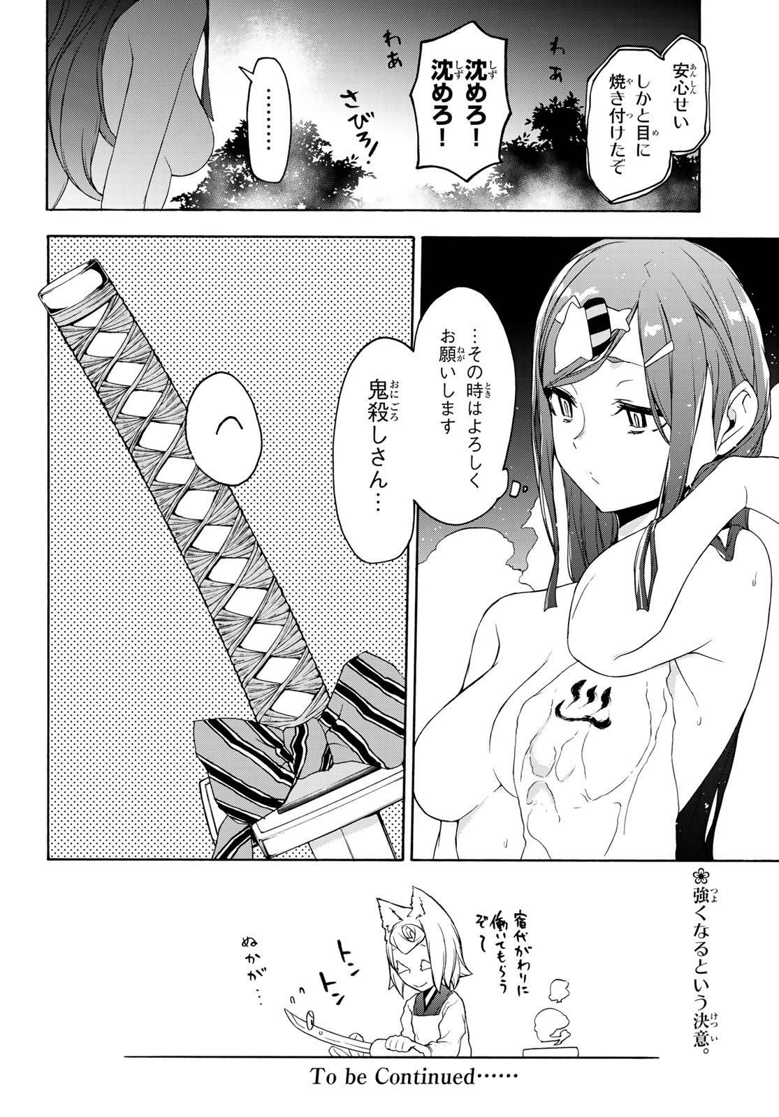 夜桜四重奏～ヨザクラカルテット～ 第142話 - Page 24