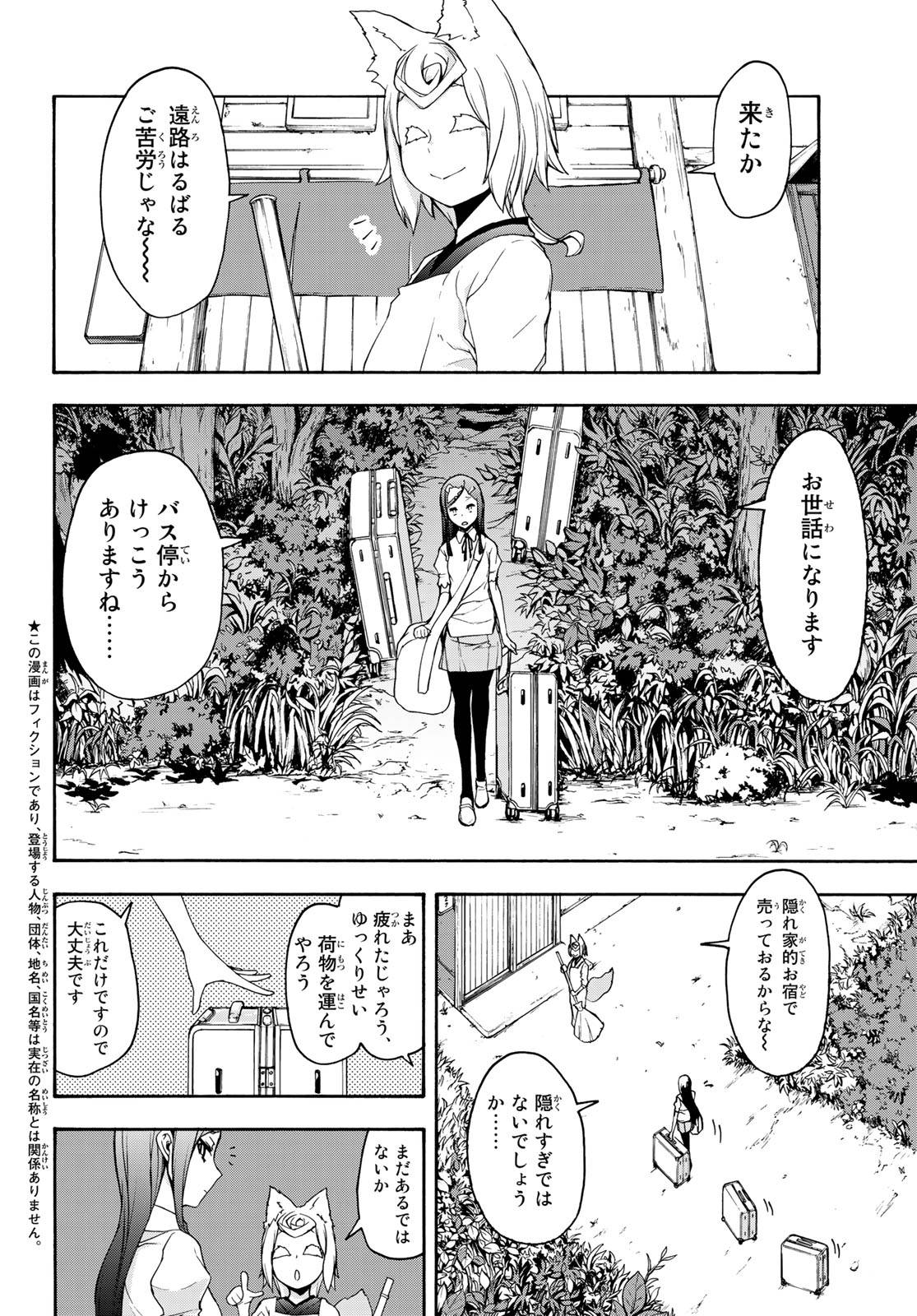 夜桜四重奏～ヨザクラカルテット～ 第142話 - Page 2
