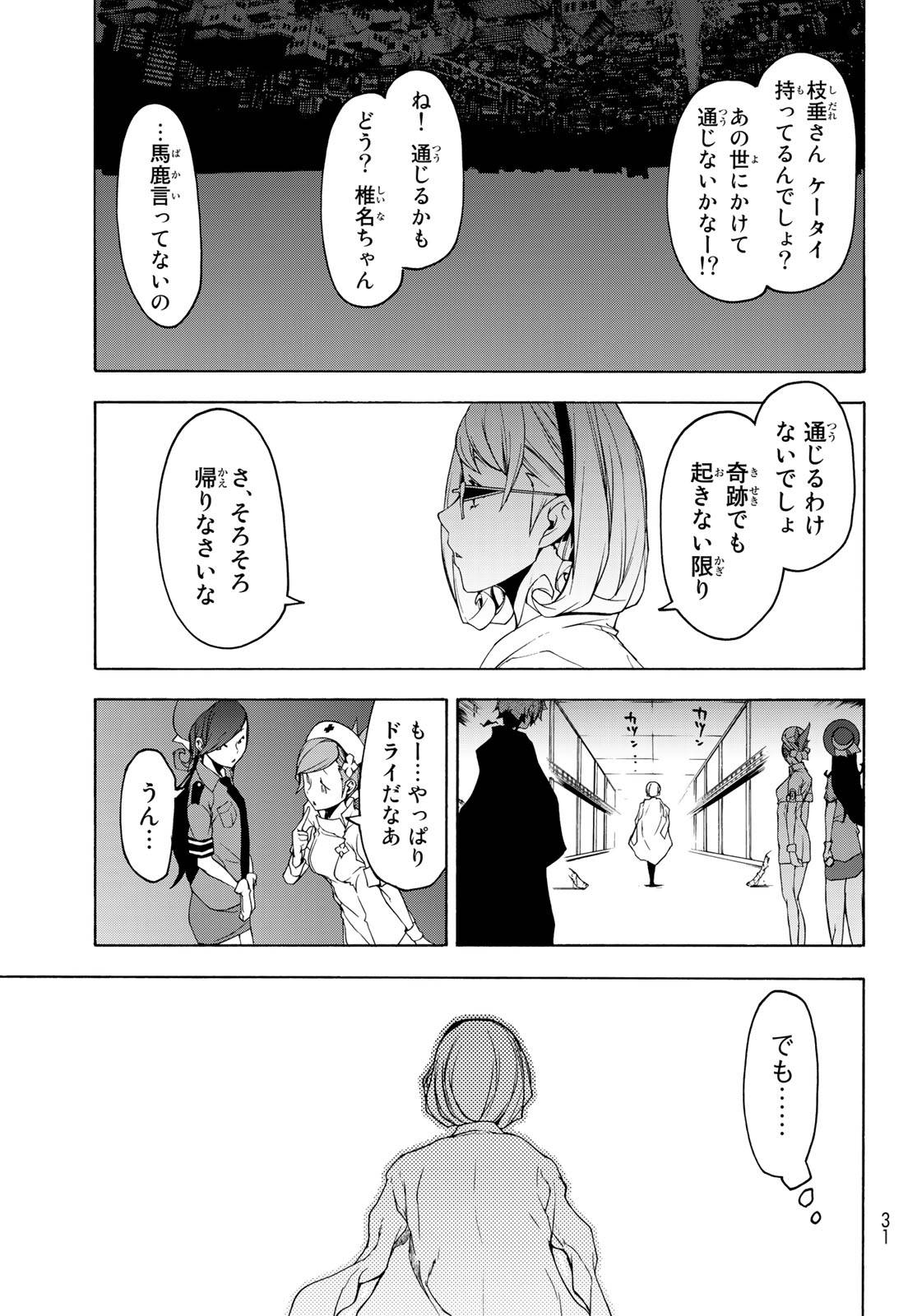 夜桜四重奏～ヨザクラカルテット～ 第143話 - Page 24