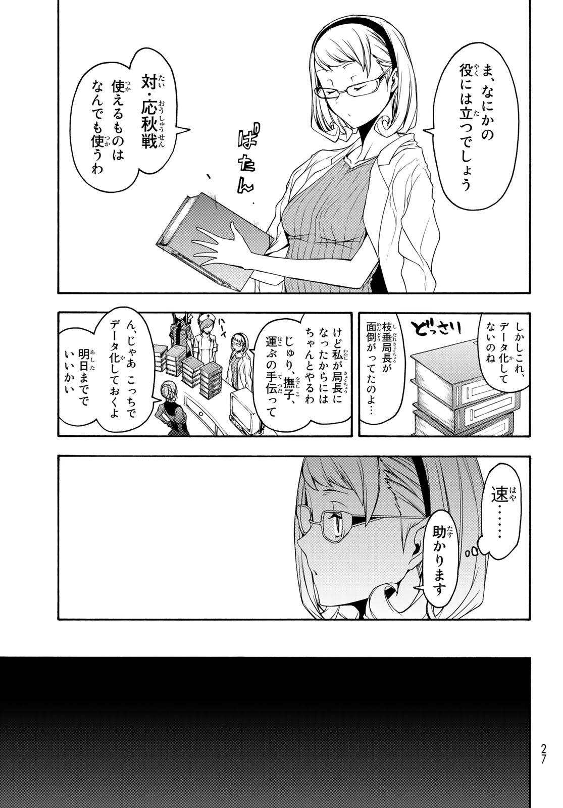 夜桜四重奏～ヨザクラカルテット～ 第143話 - Page 20