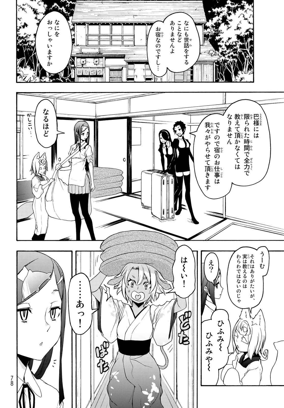 夜桜四重奏～ヨザクラカルテット～ 第142話 - Page 4