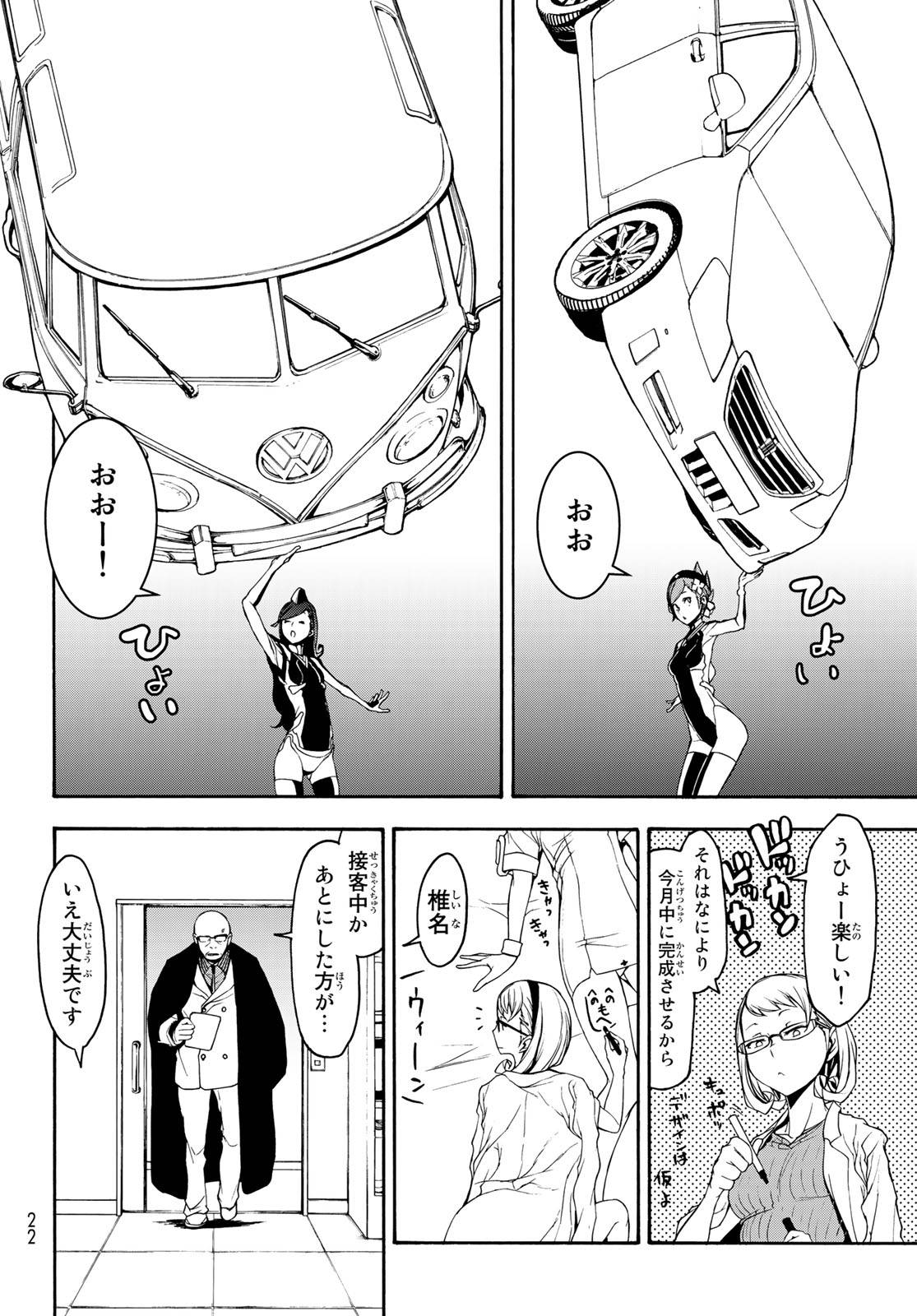 夜桜四重奏～ヨザクラカルテット～ 第143話 - Page 15