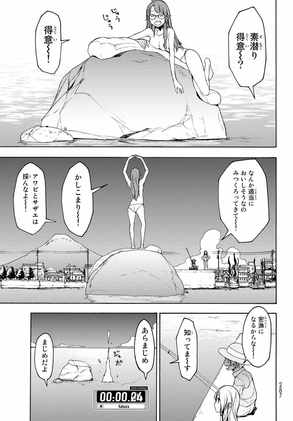 夜桜四重奏～ヨザクラカルテット～ 第140話 - Page 5