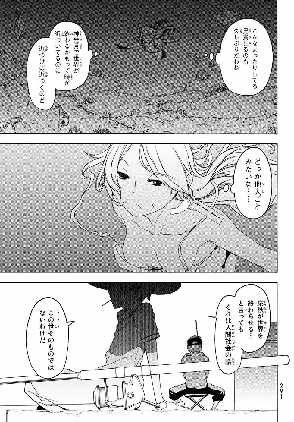 夜桜四重奏～ヨザクラカルテット～ 第140話 - Page 9