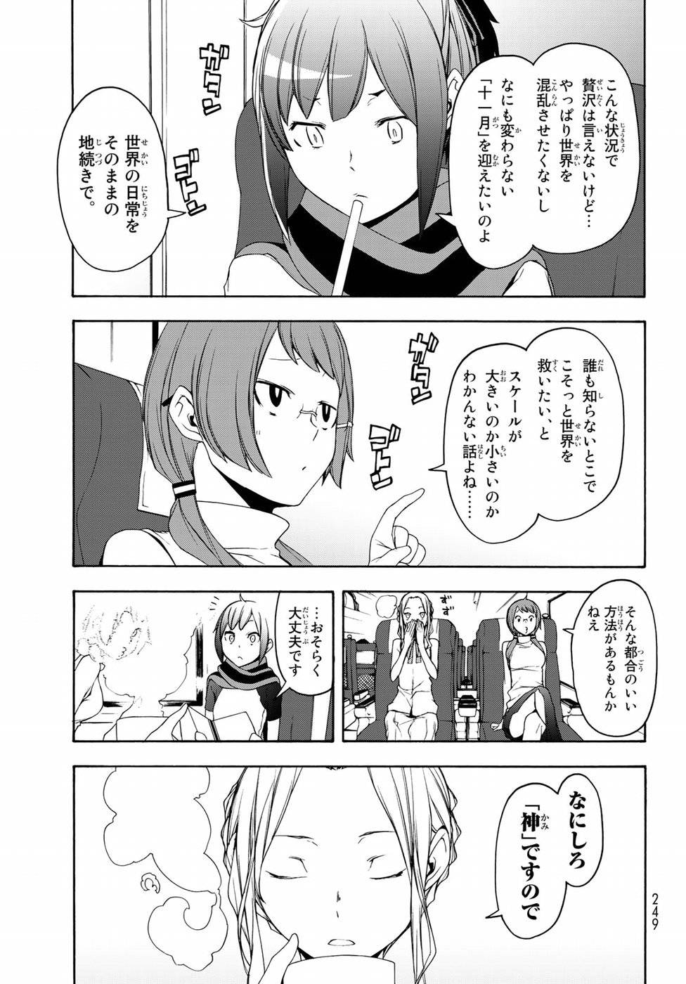 夜桜四重奏～ヨザクラカルテット～ 第141話 - Page 11