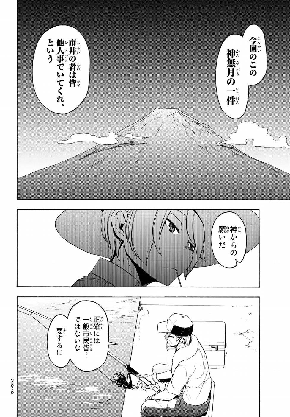 夜桜四重奏～ヨザクラカルテット～ 第140話 - Page 14