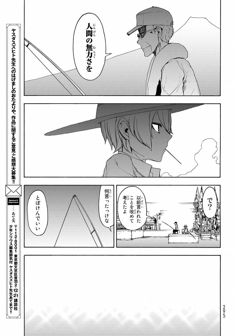 夜桜四重奏～ヨザクラカルテット～ 第140話 - Page 13
