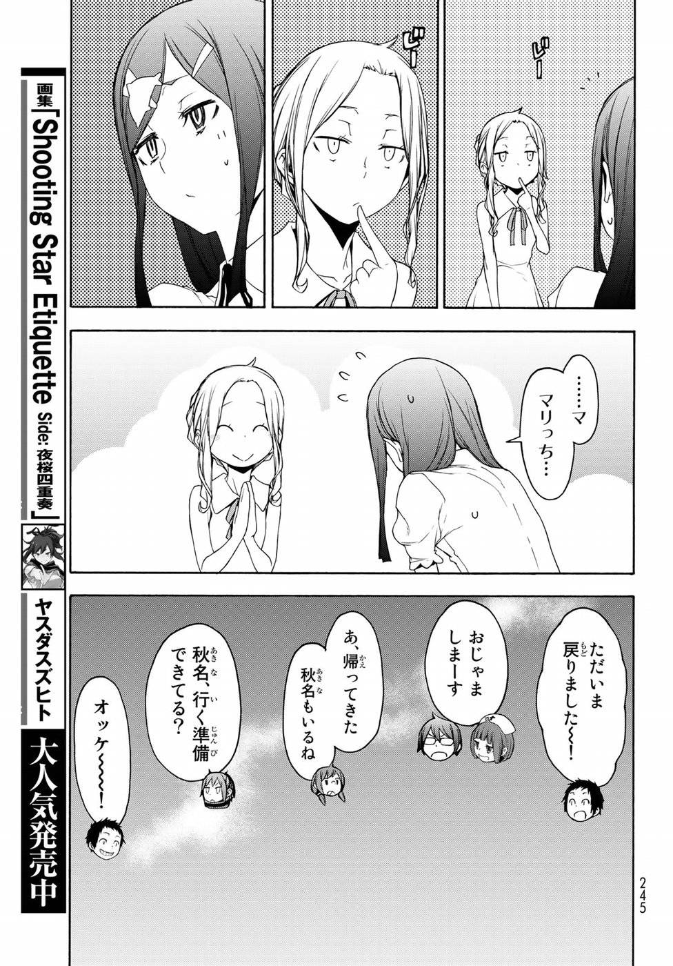 夜桜四重奏～ヨザクラカルテット～ 第141話 - Page 7