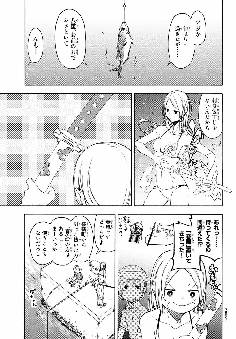 夜桜四重奏～ヨザクラカルテット～ 第140話 - Page 3