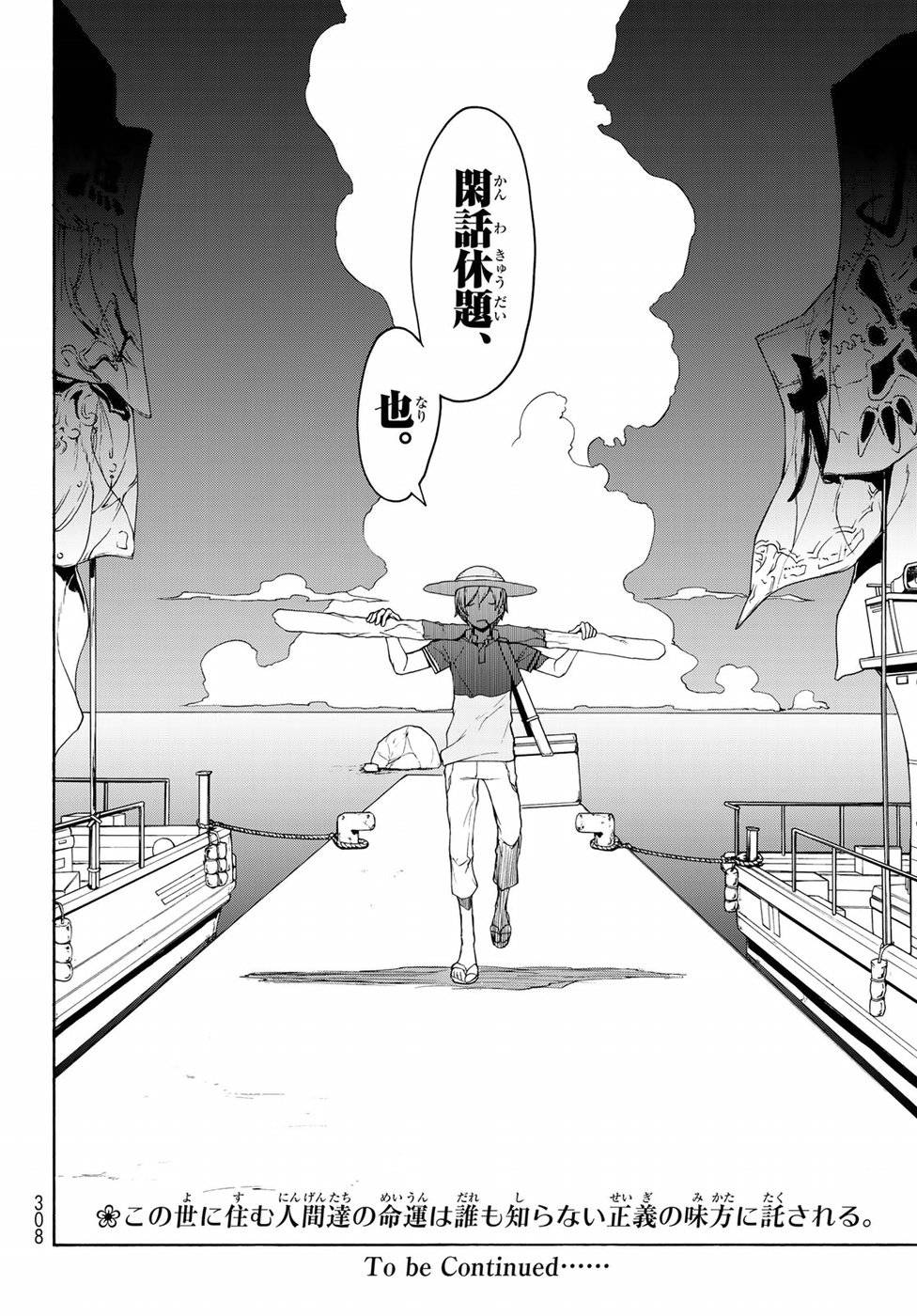 夜桜四重奏～ヨザクラカルテット～ 第140話 - Page 26