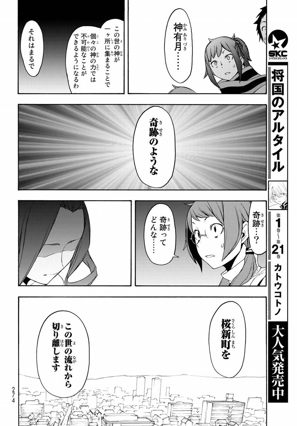 夜桜四重奏～ヨザクラカルテット～ 第141話 - Page 36