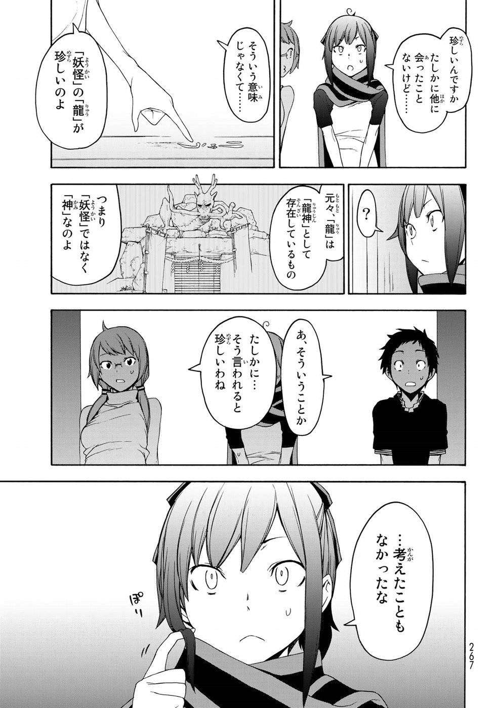 夜桜四重奏～ヨザクラカルテット～ 第141話 - Page 29