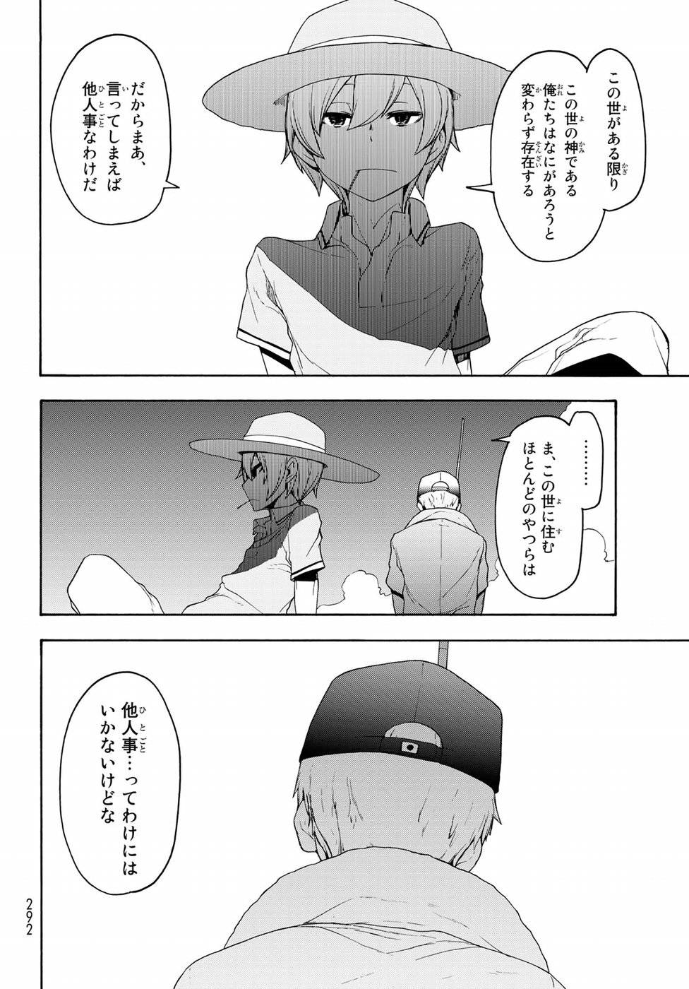 夜桜四重奏～ヨザクラカルテット～ 第140話 - Page 10