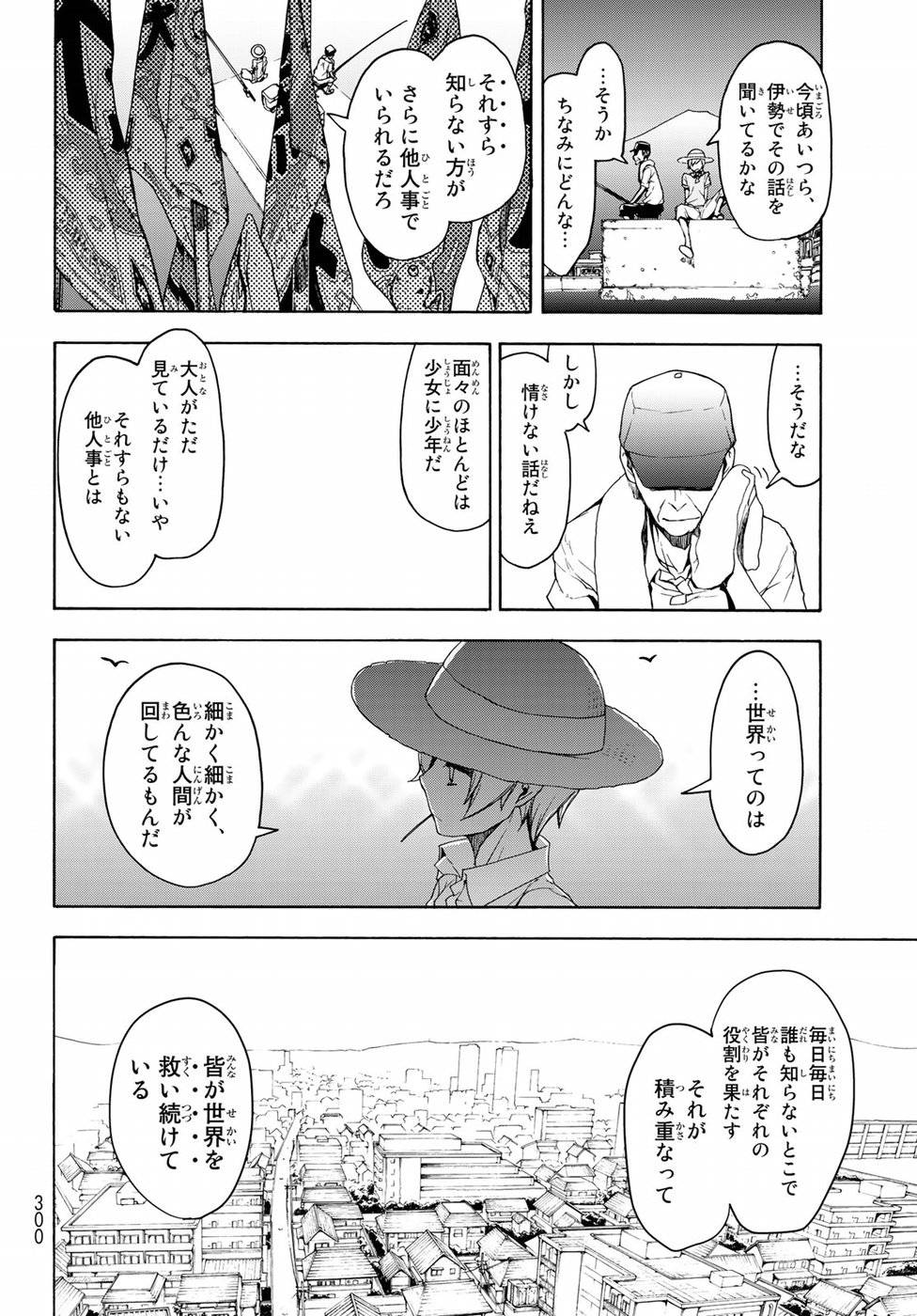 夜桜四重奏～ヨザクラカルテット～ 第140話 - Page 18