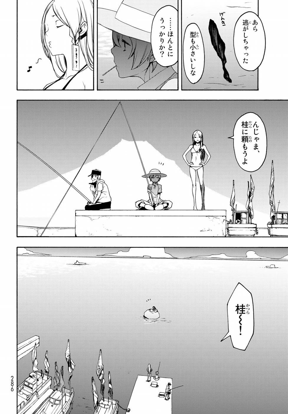 夜桜四重奏～ヨザクラカルテット～ 第140話 - Page 4