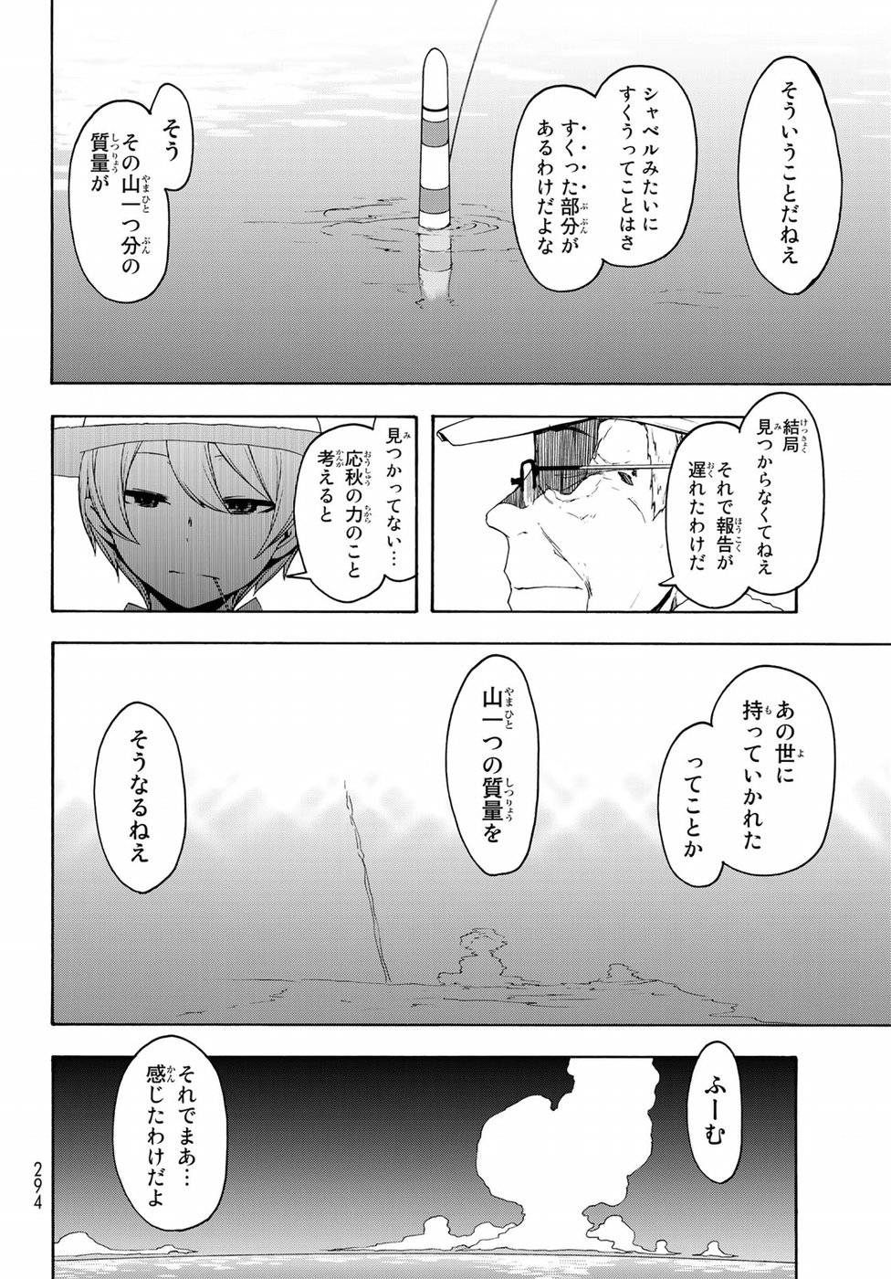 夜桜四重奏～ヨザクラカルテット～ 第140話 - Page 12