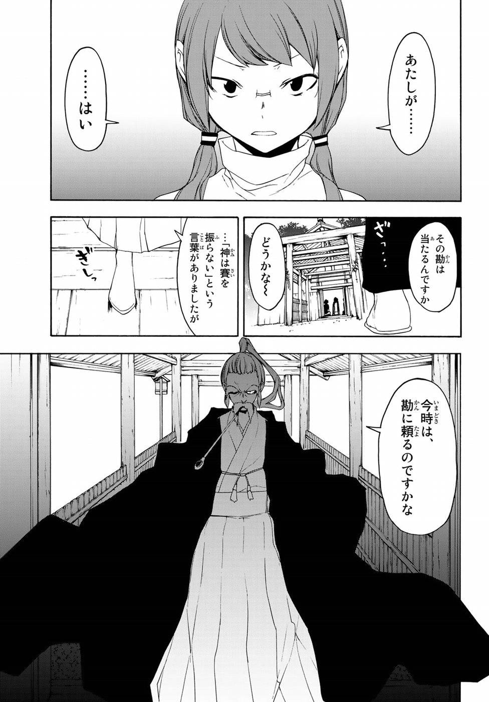 夜桜四重奏～ヨザクラカルテット～ 第141話 - Page 33