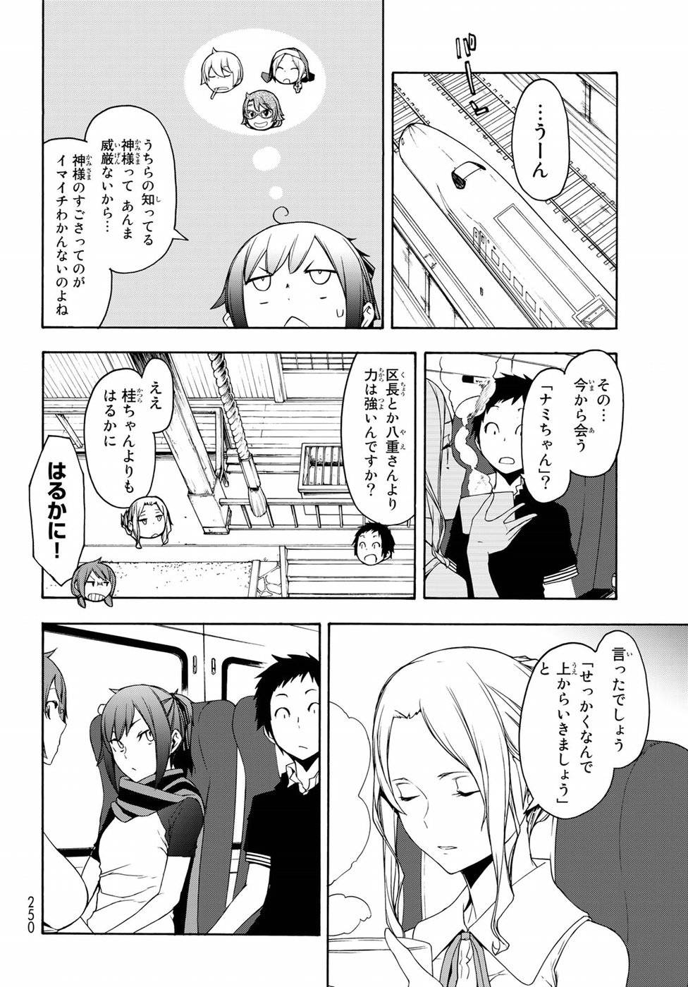 夜桜四重奏～ヨザクラカルテット～ 第141話 - Page 12