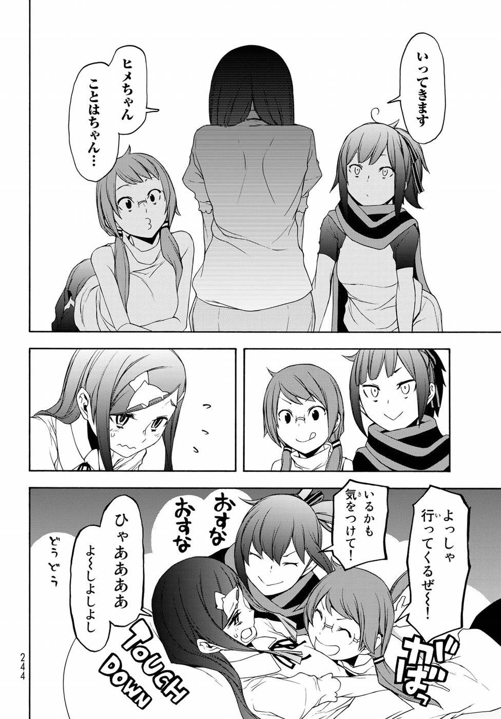 夜桜四重奏～ヨザクラカルテット～ 第141話 - Page 6