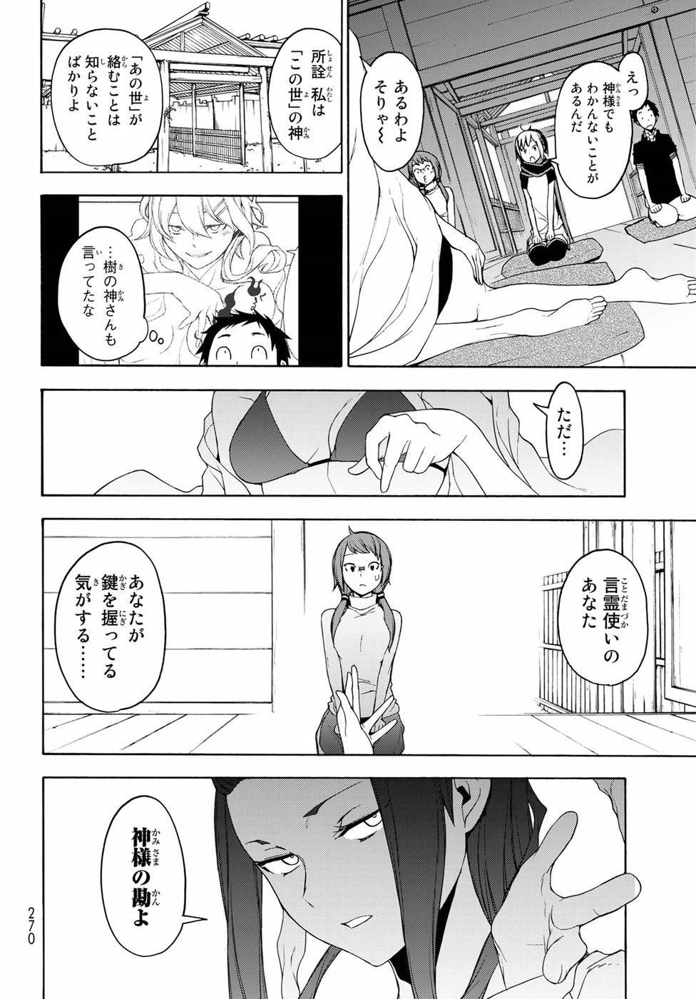 夜桜四重奏～ヨザクラカルテット～ 第141話 - Page 32