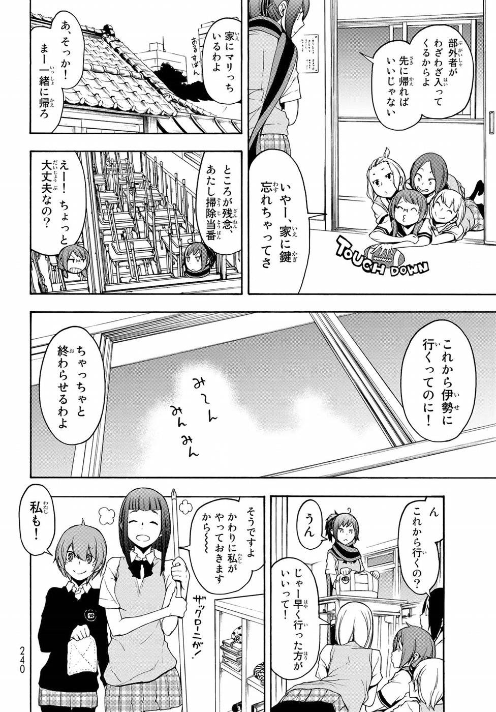 夜桜四重奏～ヨザクラカルテット～ 第141話 - Page 2