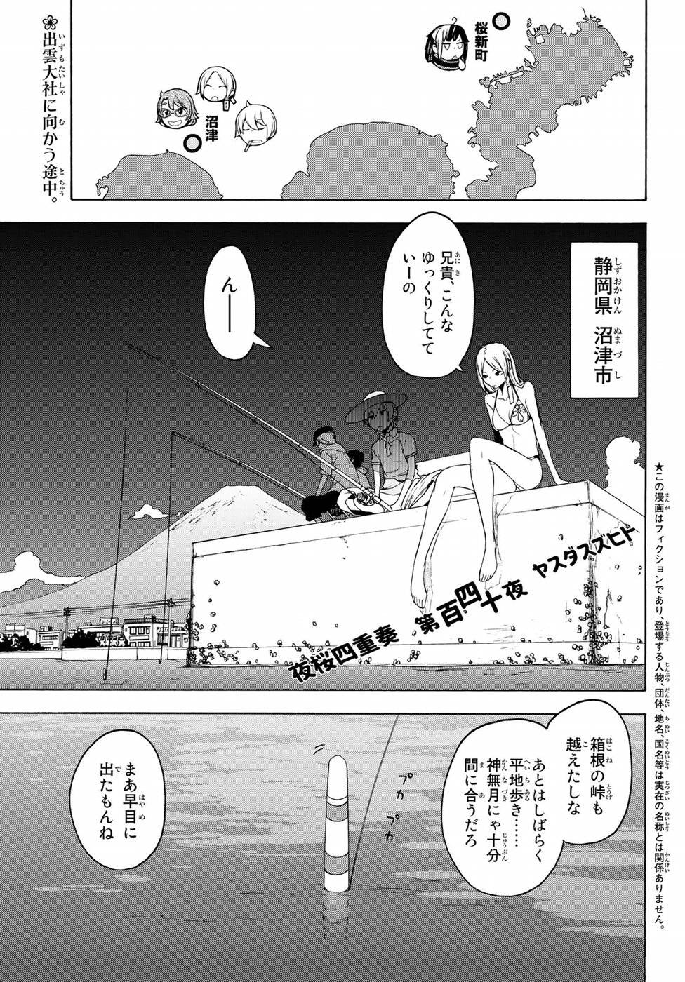 夜桜四重奏～ヨザクラカルテット～ 第140話 - Page 1