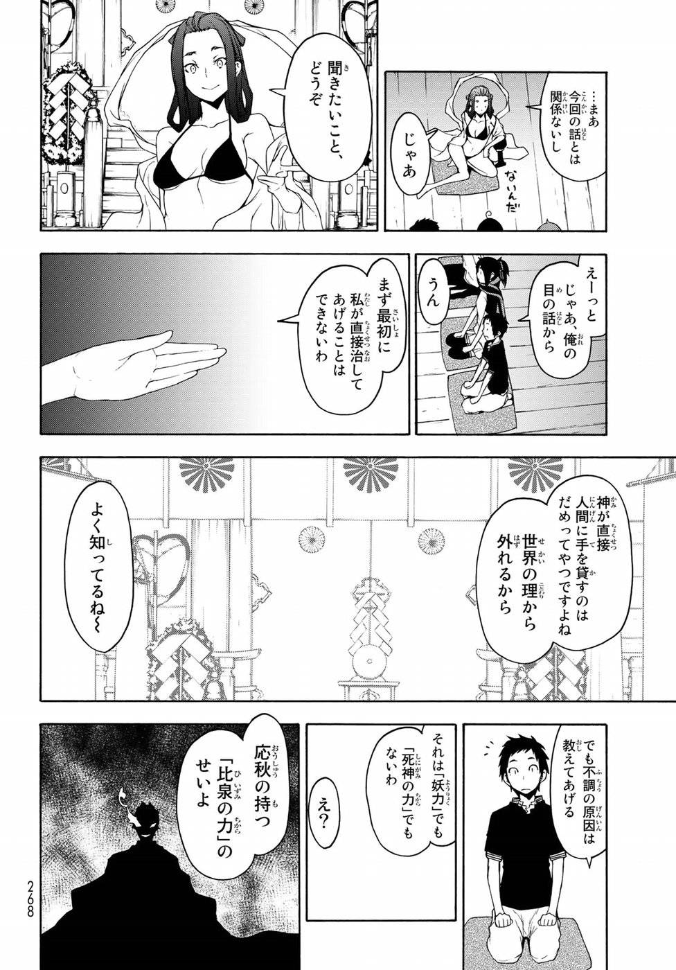夜桜四重奏～ヨザクラカルテット～ 第141話 - Page 30
