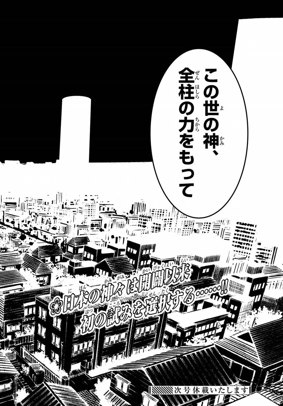 夜桜四重奏～ヨザクラカルテット～ 第141話 - Page 38
