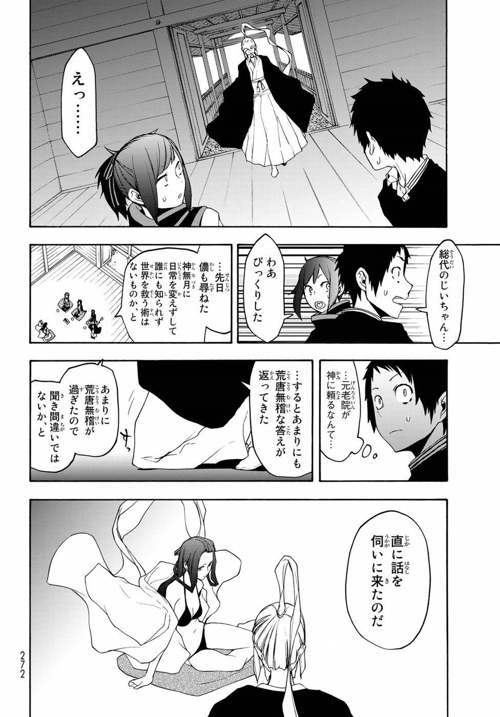 夜桜四重奏～ヨザクラカルテット～ 第141話 - Page 34