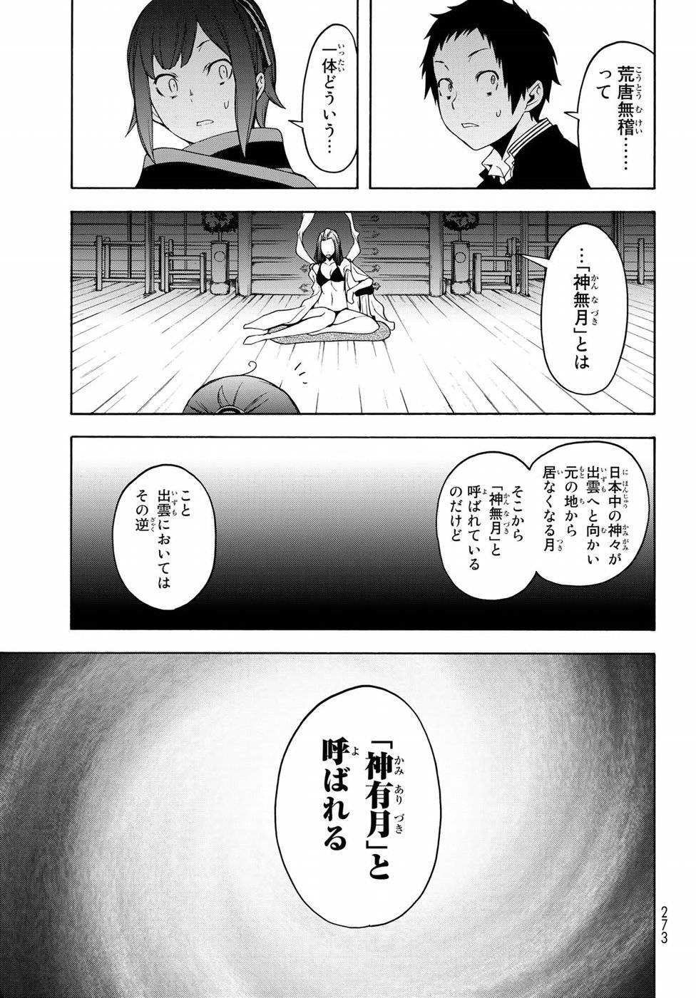 夜桜四重奏～ヨザクラカルテット～ 第141話 - Page 35