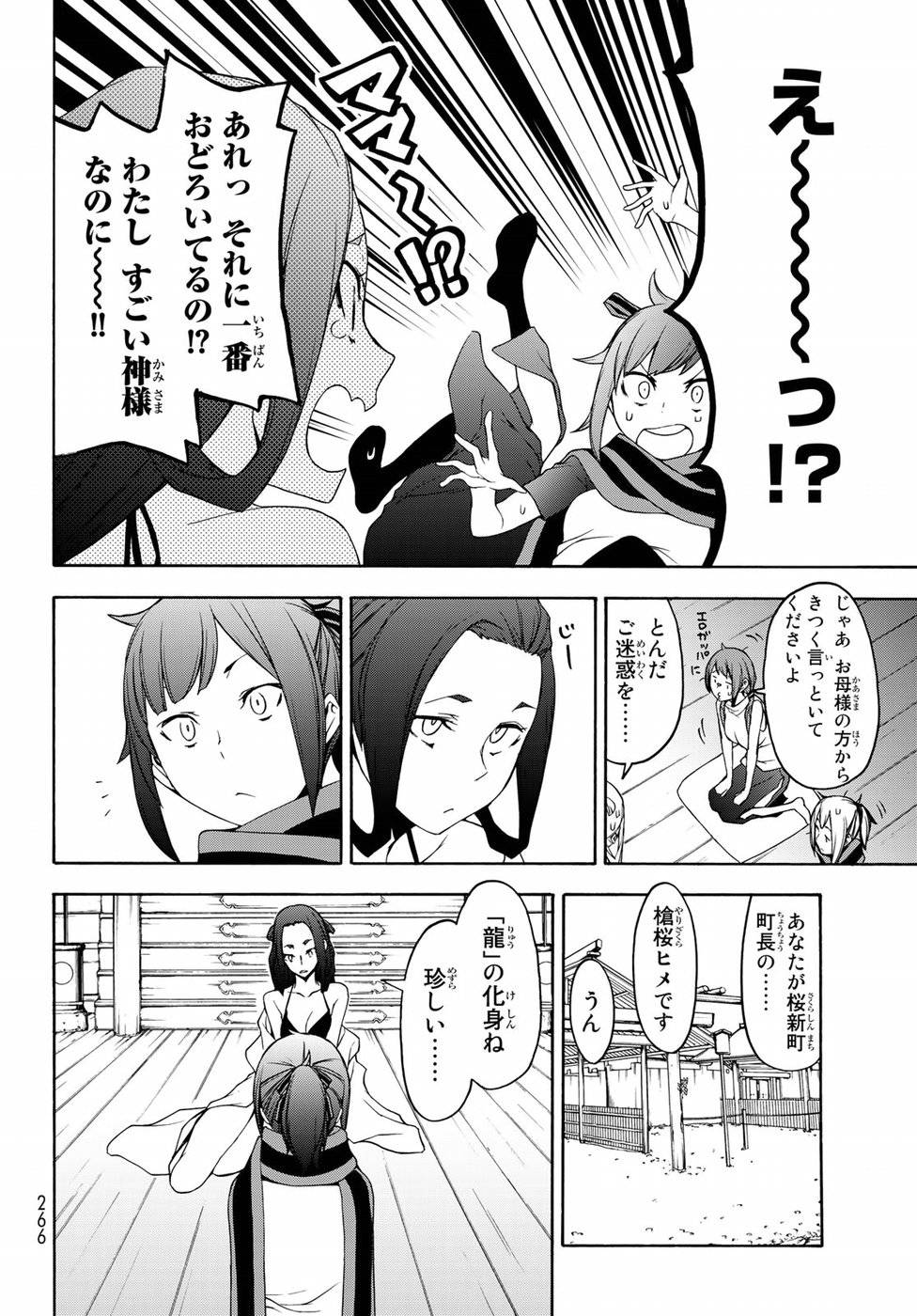 夜桜四重奏～ヨザクラカルテット～ 第141話 - Page 28
