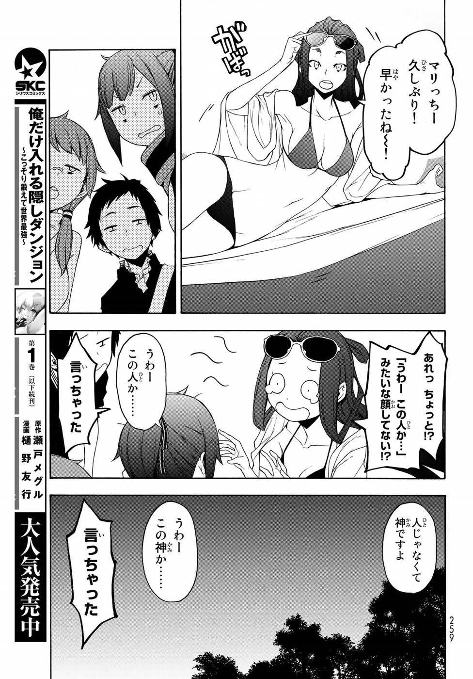夜桜四重奏～ヨザクラカルテット～ 第141話 - Page 21