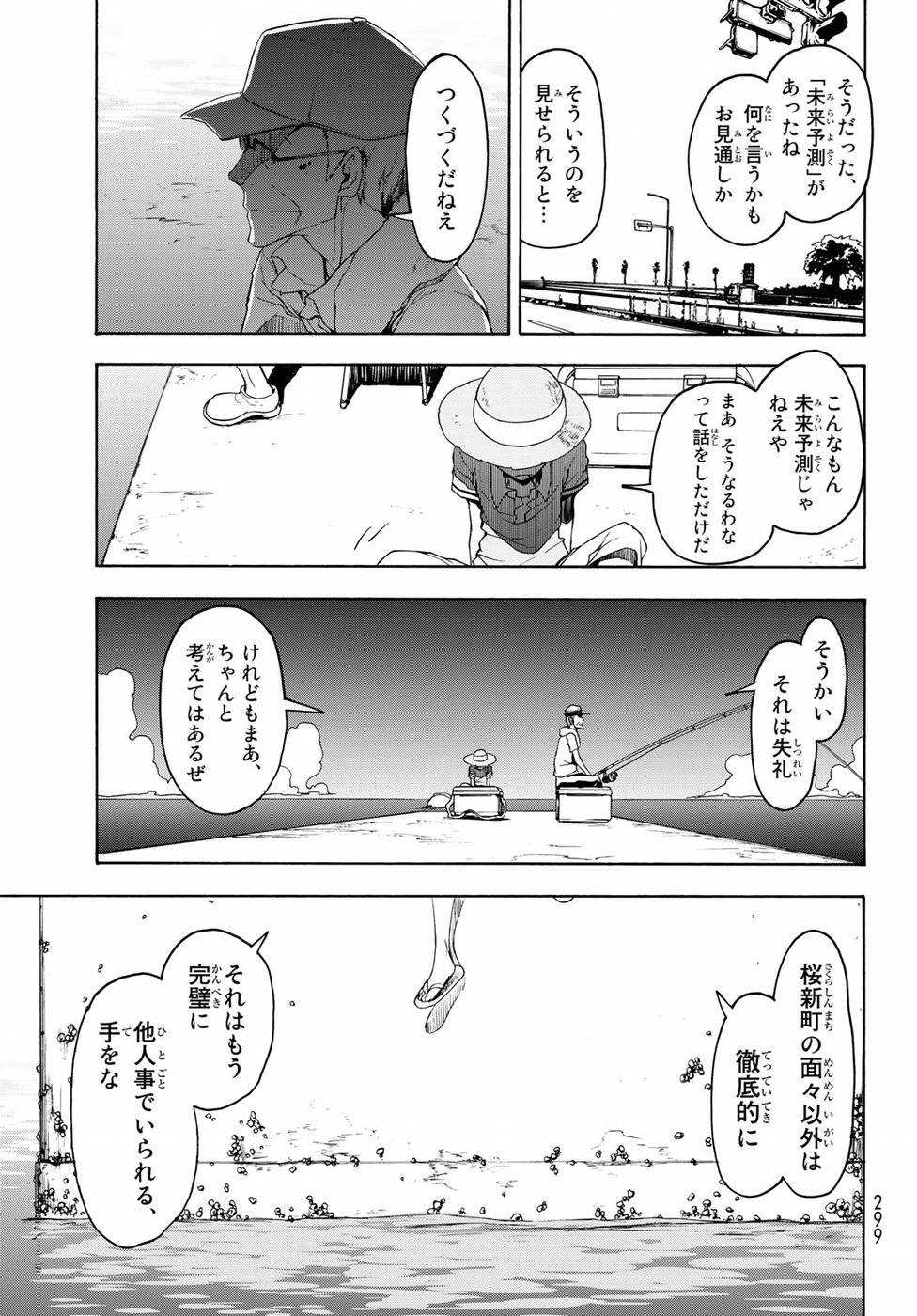 夜桜四重奏～ヨザクラカルテット～ 第140話 - Page 17
