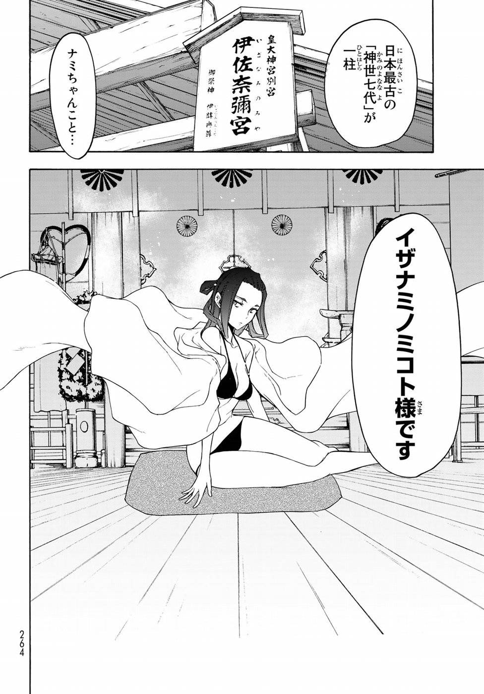 夜桜四重奏～ヨザクラカルテット～ 第141話 - Page 26