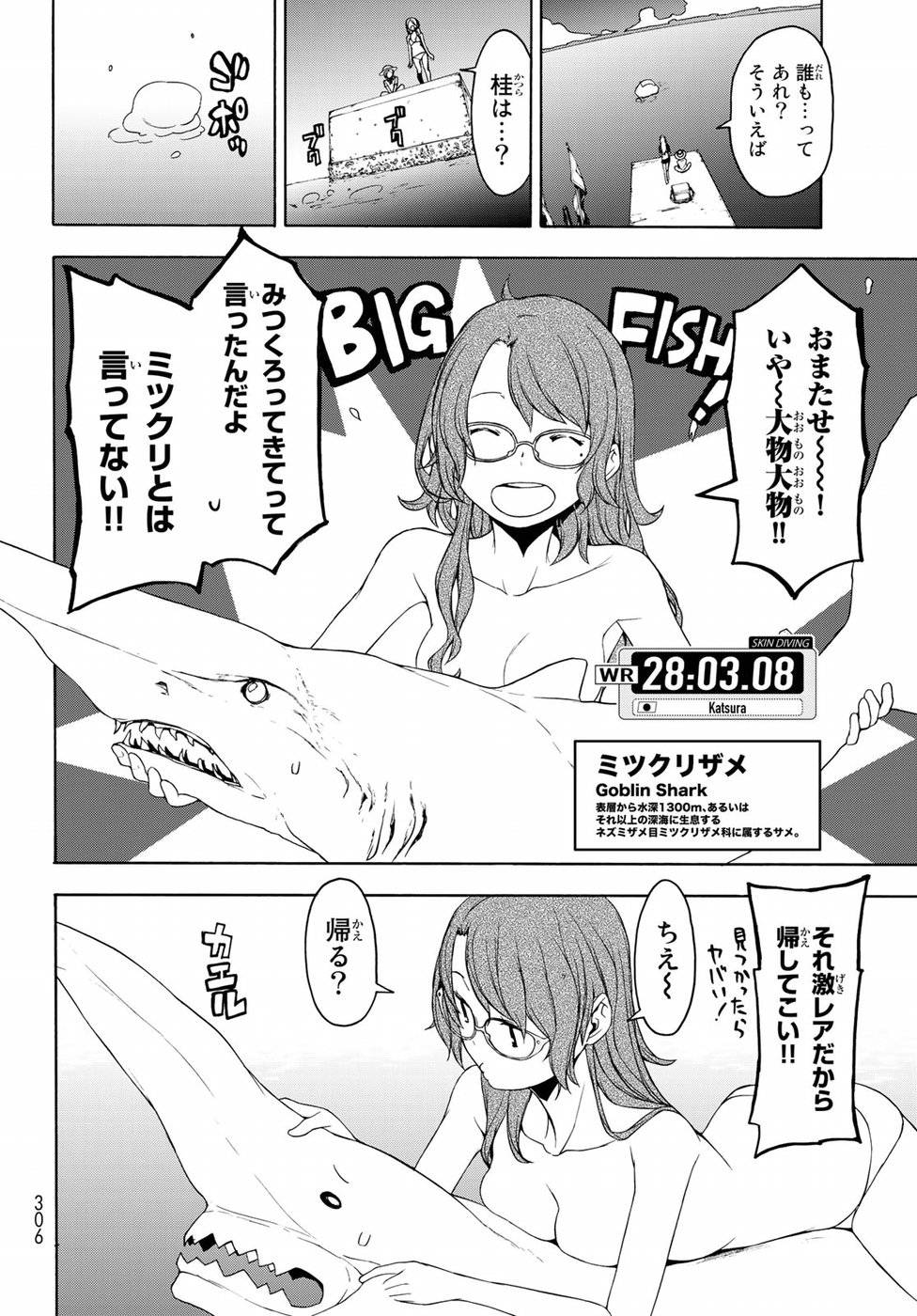 夜桜四重奏～ヨザクラカルテット～ 第140話 - Page 24