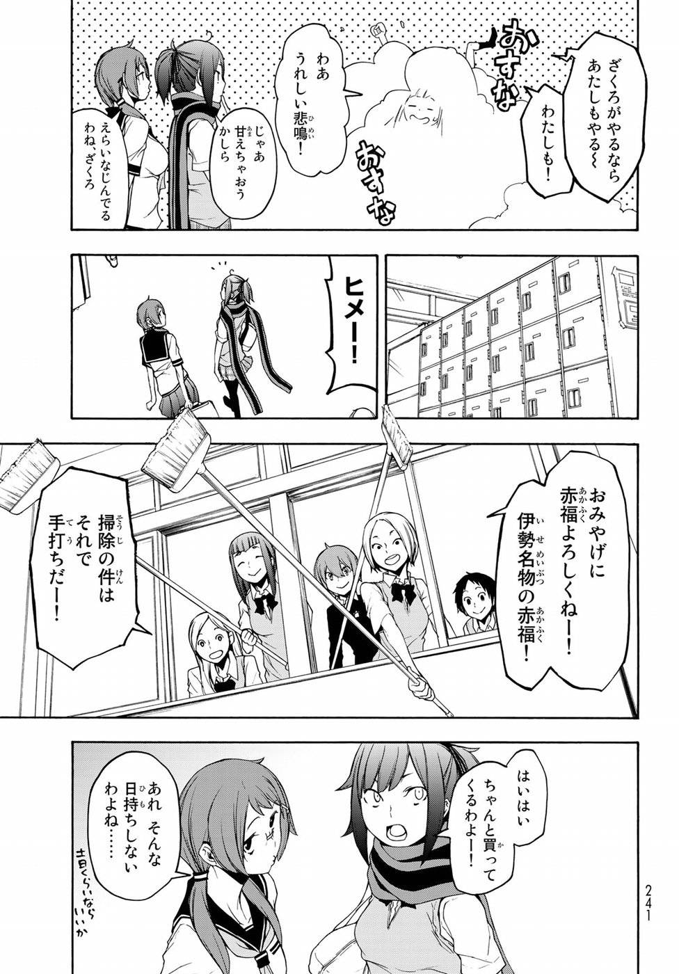 夜桜四重奏～ヨザクラカルテット～ 第141話 - Page 3