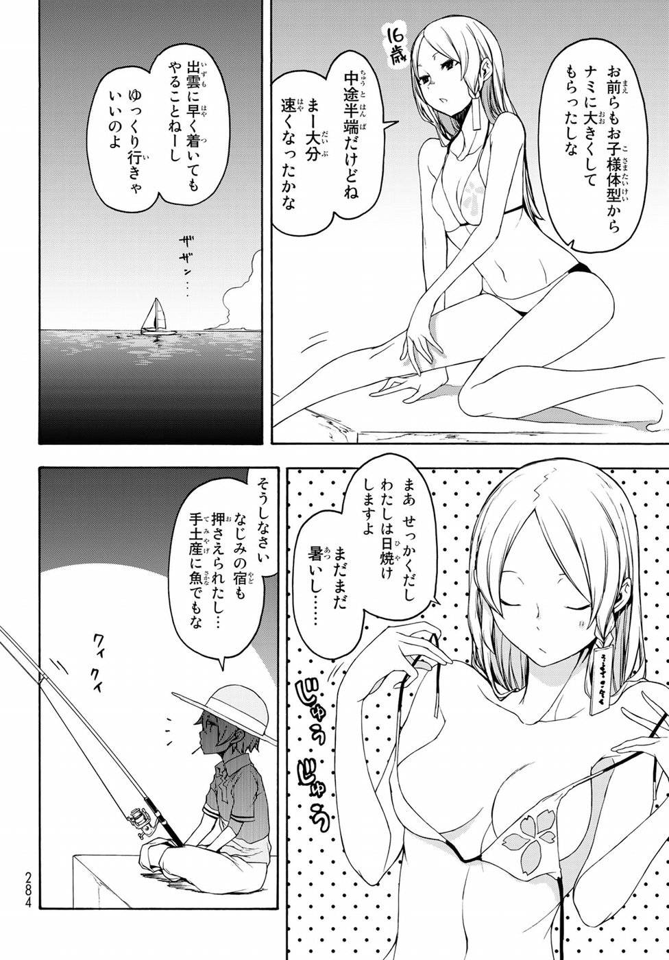 夜桜四重奏～ヨザクラカルテット～ 第140話 - Page 2