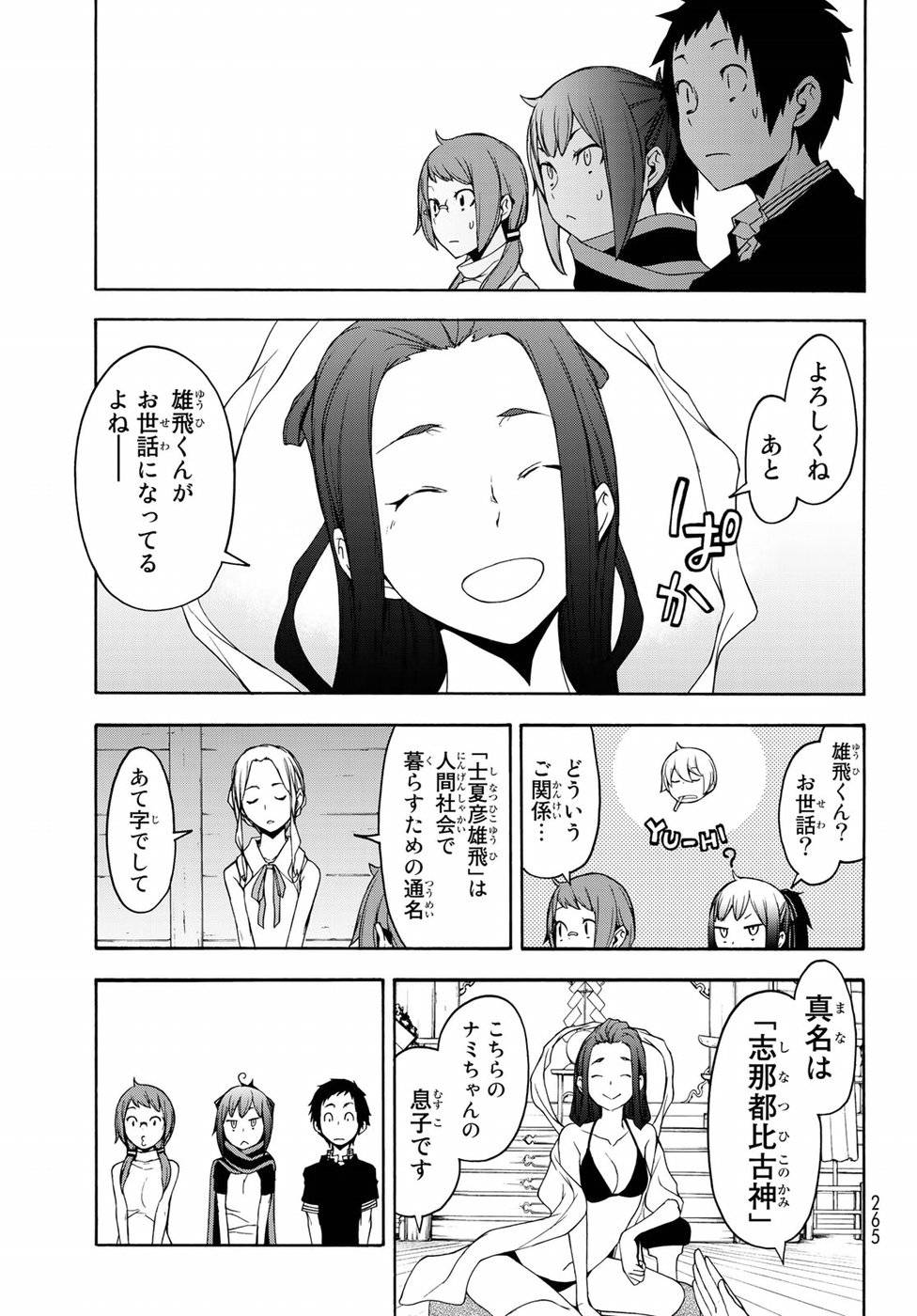 夜桜四重奏～ヨザクラカルテット～ 第141話 - Page 27