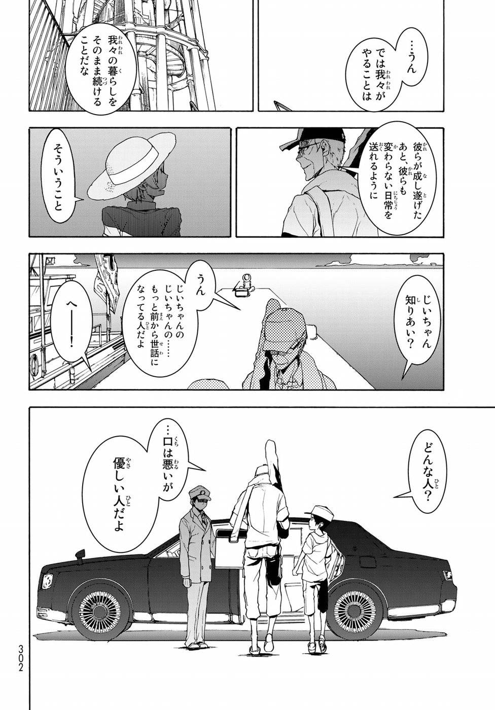 夜桜四重奏～ヨザクラカルテット～ 第140話 - Page 20