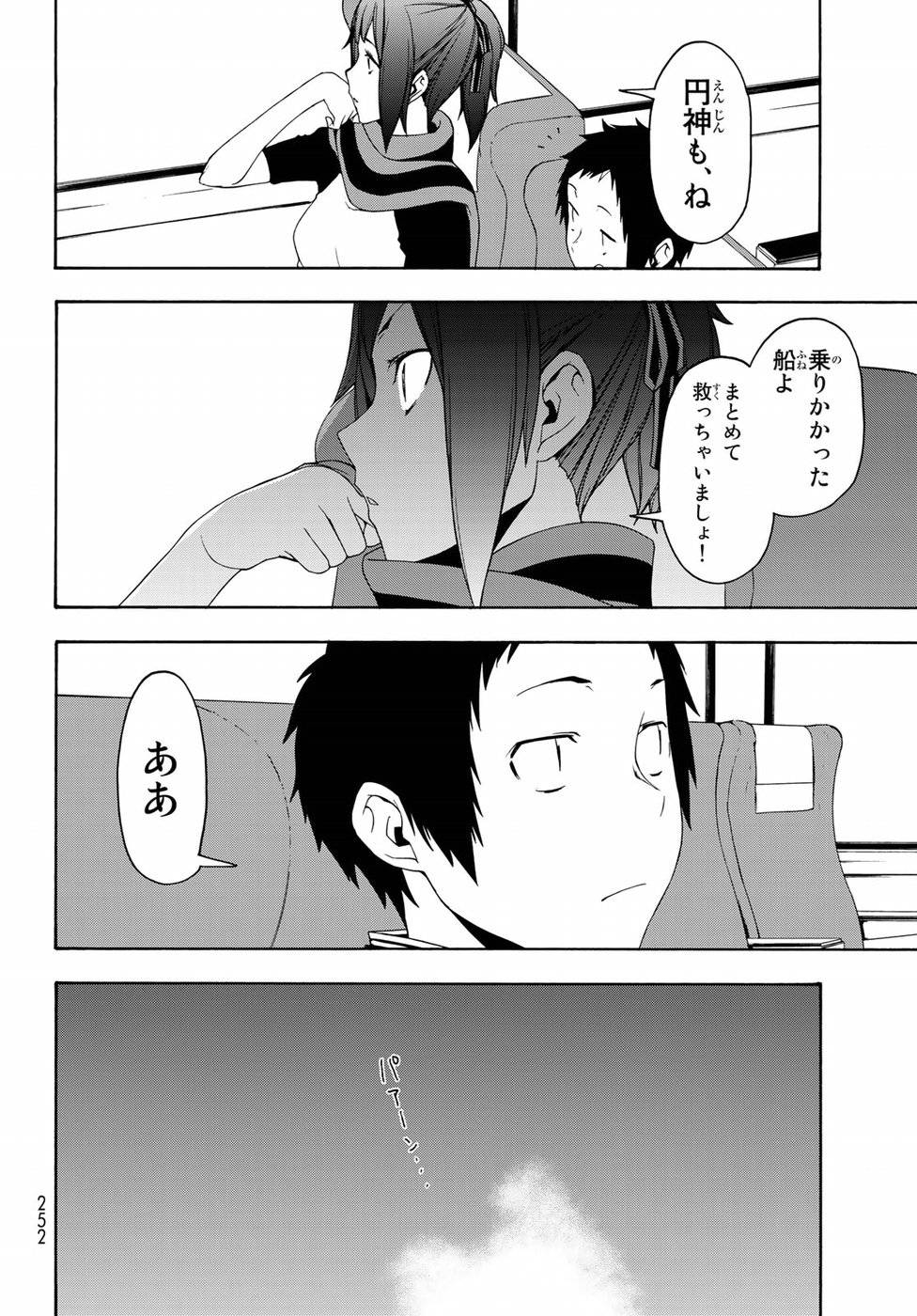 夜桜四重奏～ヨザクラカルテット～ 第141話 - Page 14