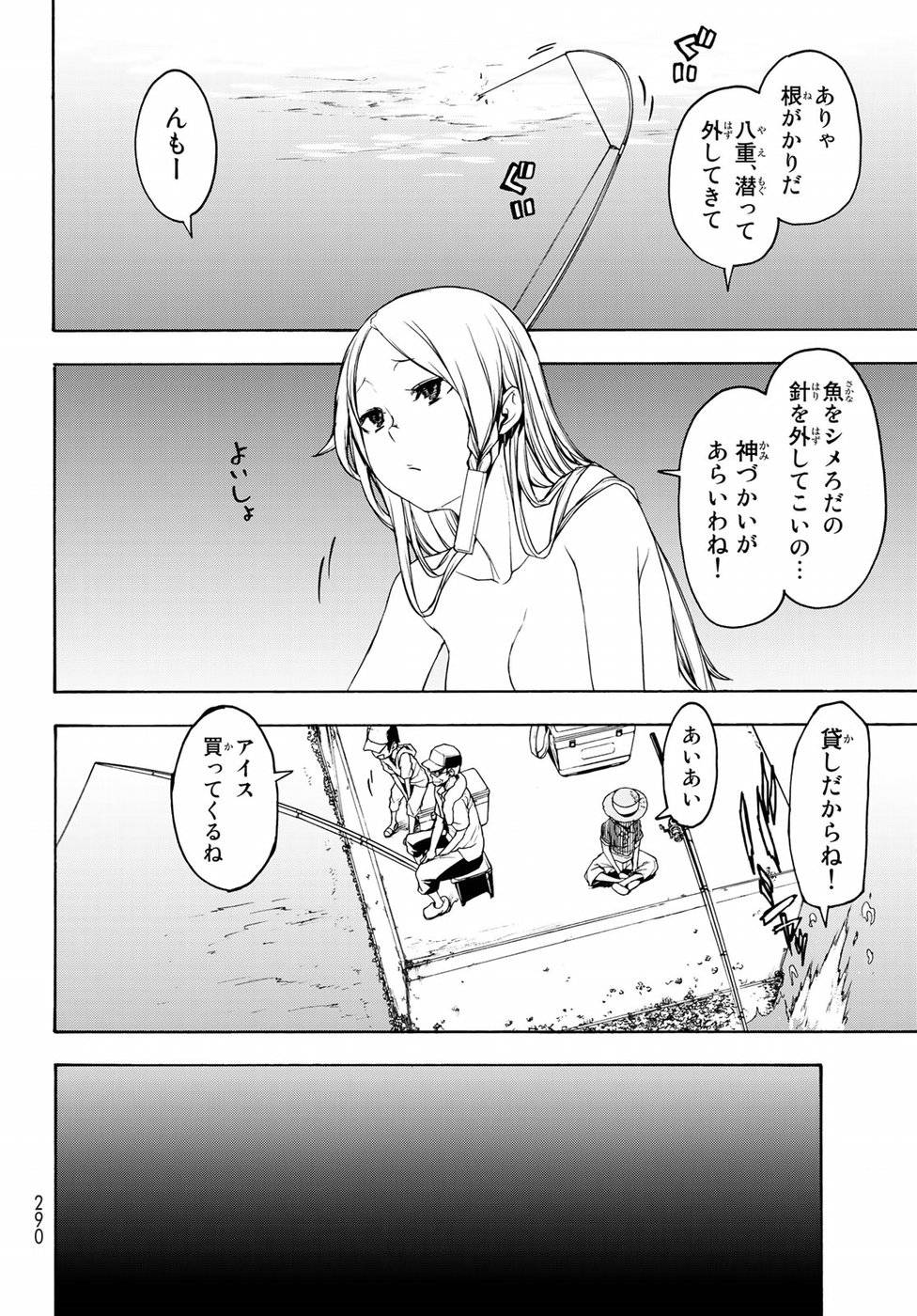 夜桜四重奏～ヨザクラカルテット～ 第140話 - Page 8
